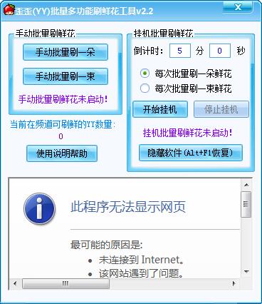 歪歪语音刷鲜花工具