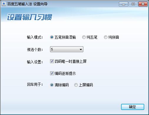百度五笔输入法电脑版