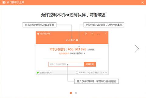 向日葵远程控制软件被控客户端