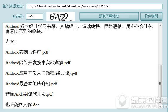 csdn下载器