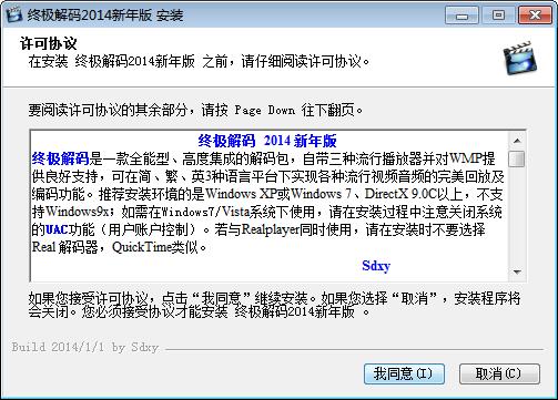 终极解码2014
