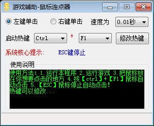 鼠标连点器最新版