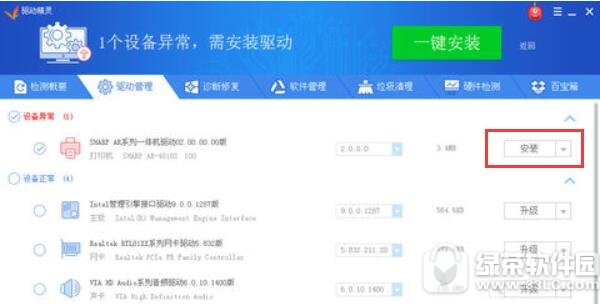 驱动精灵