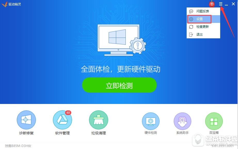 驱动精灵