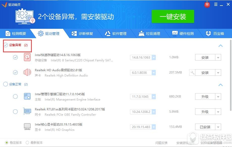 驱动精灵