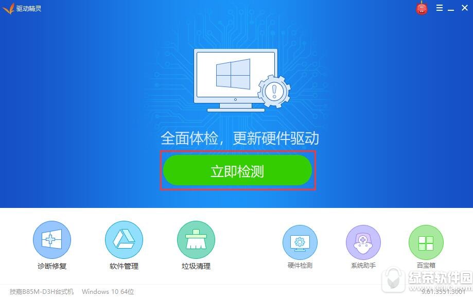 驱动精灵
