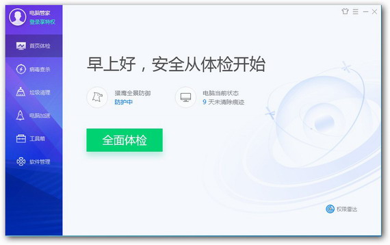 qq电脑管家官方下载