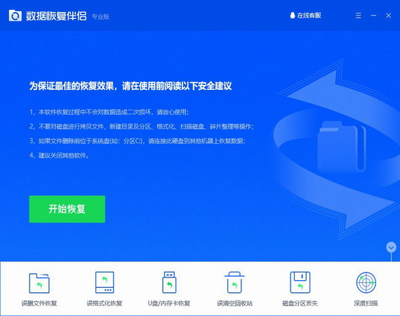 极速数据恢复软件下载