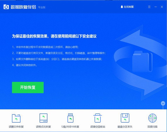 硬盘格式化数据恢复软件