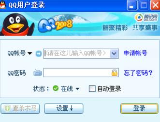 qq2008官方下载正式版