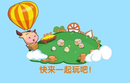 qq牧场安卓版客户端