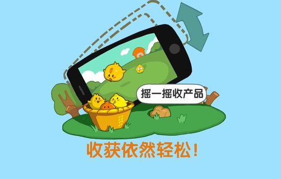 qq牧场安卓版客户端下载