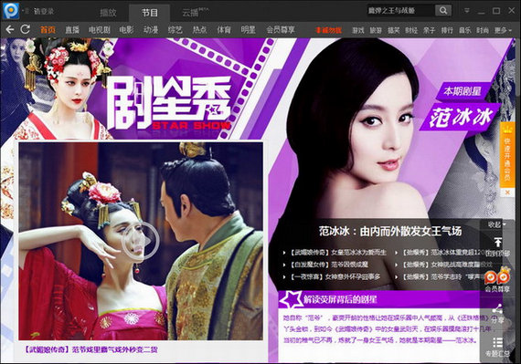 pptv网络电视