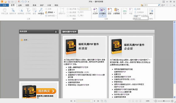福昕pdf阅读器(foxit reader)