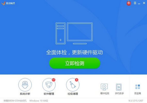 驱动精灵最新版