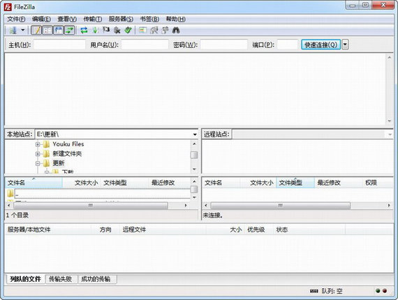 filezilla中文版客户端