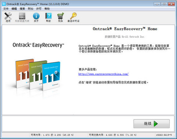 数据恢复软件easyrecovery