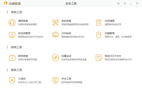 火绒5.0公测版
