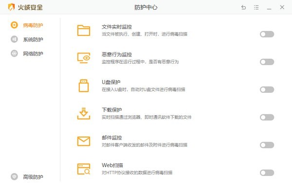 火绒安全