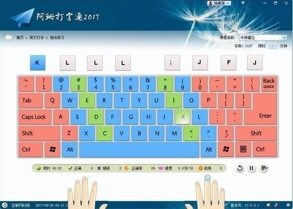 阿珊打字通官方下载