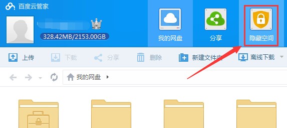 百度云管家