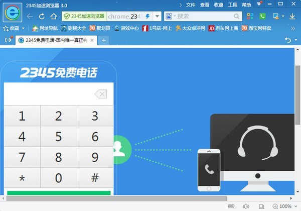 2345浏览器官方下载