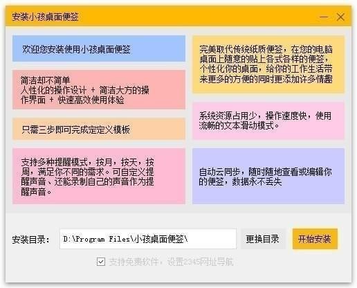 小孩桌面便签官方下载