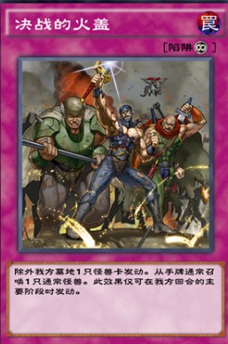 游戏王决斗链接决战的火盖效果介绍