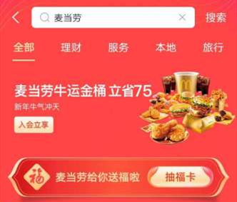 2021支付宝AR扫福麦当劳图片