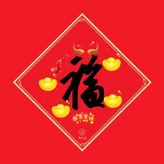 2021支付宝集五福福字图片汇总