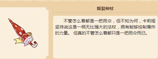 四叶草剧场卡莉娅属性介绍