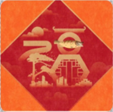 支付宝扫福“福字”原图