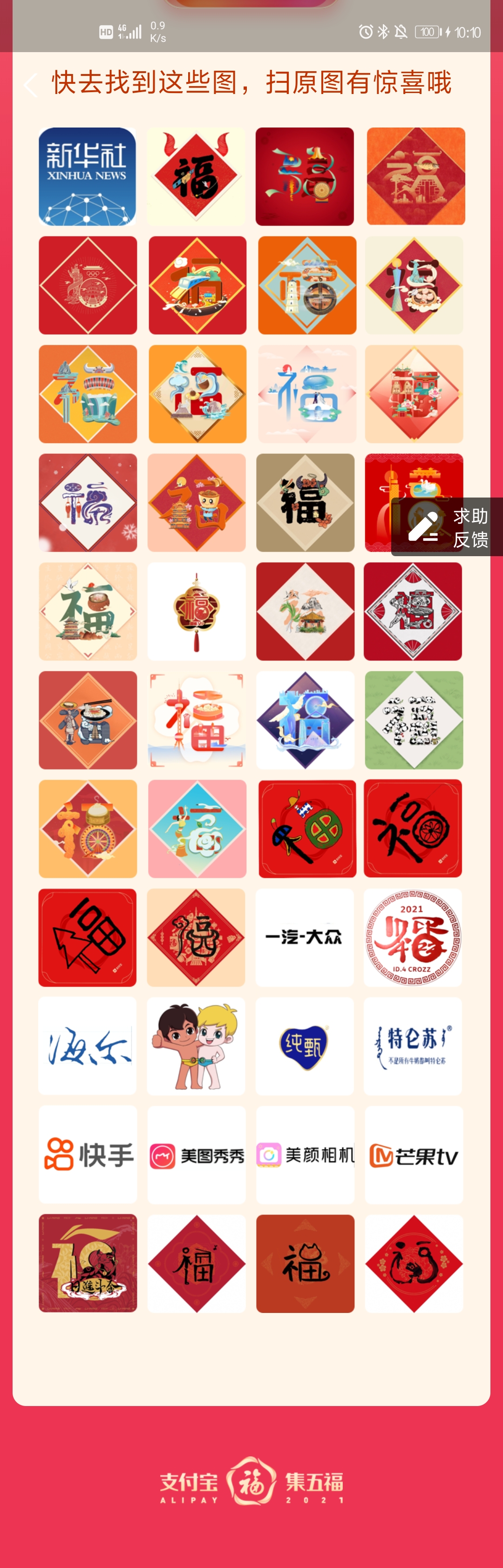 支付宝扫福海尔兄弟经典图片
