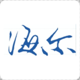 支付宝扫福海尔兄弟经典图片