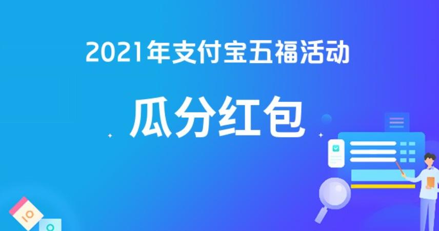 2021敬业福怎么写