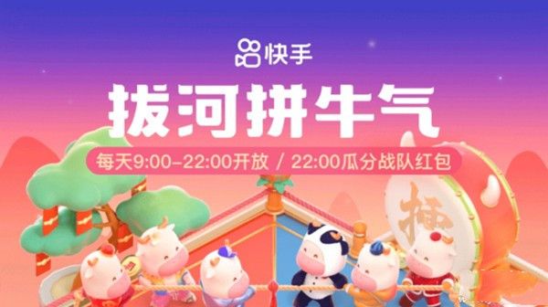 快手拔河拼牛气怎么退出战队