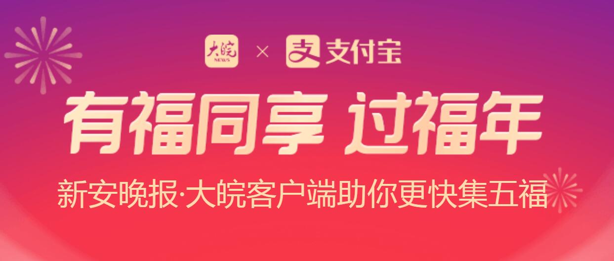 2021新安晚报福气盲盒活动入口介绍
