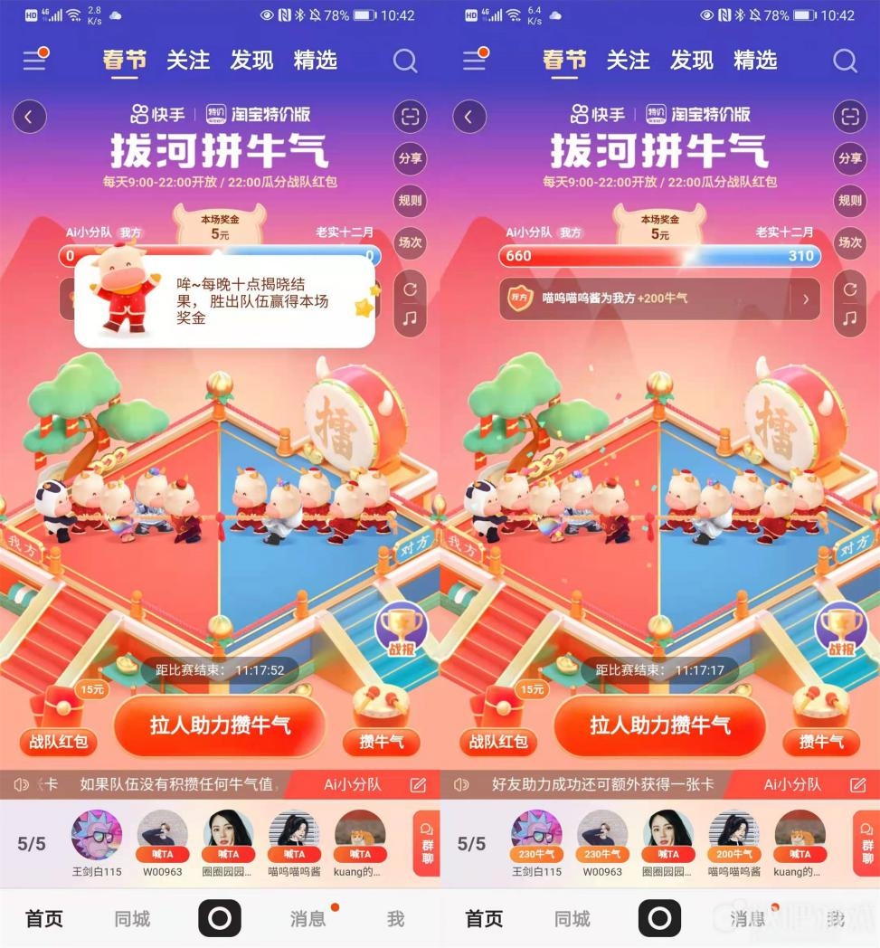 快手春节抢红包活动玩法一览