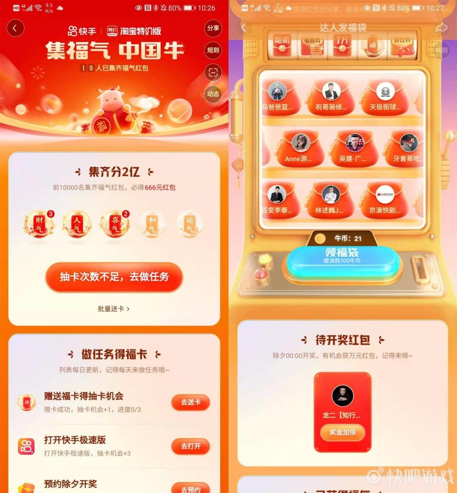 快手春节抢红包活动玩法一览