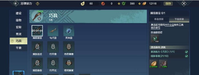 妄想山海怎么提升捕捉器的品质