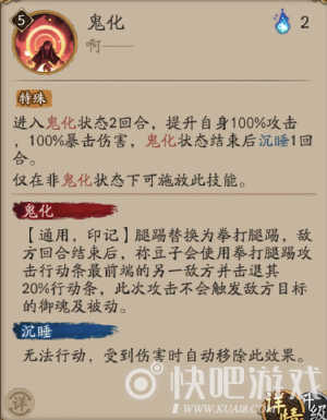 阴阳师灶门祢豆子技能属性介绍