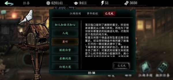 影之刃3支线任务兼听完成攻略