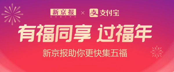 2021新京报福气盲盒活动入口介绍