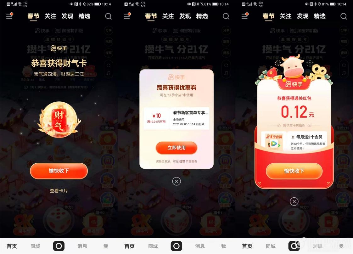 快手春节抢红包活动玩法一览