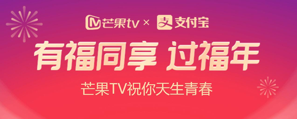 2021芒果TV福气盲盒活动入口介绍