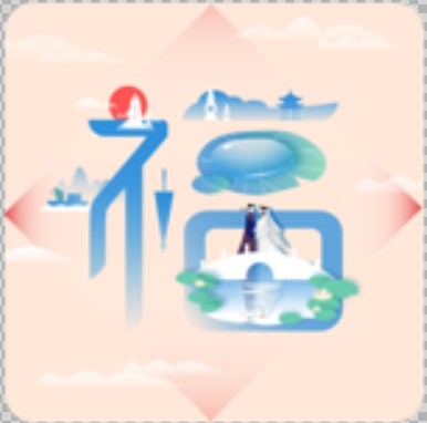 支付宝扫福“福字”原图