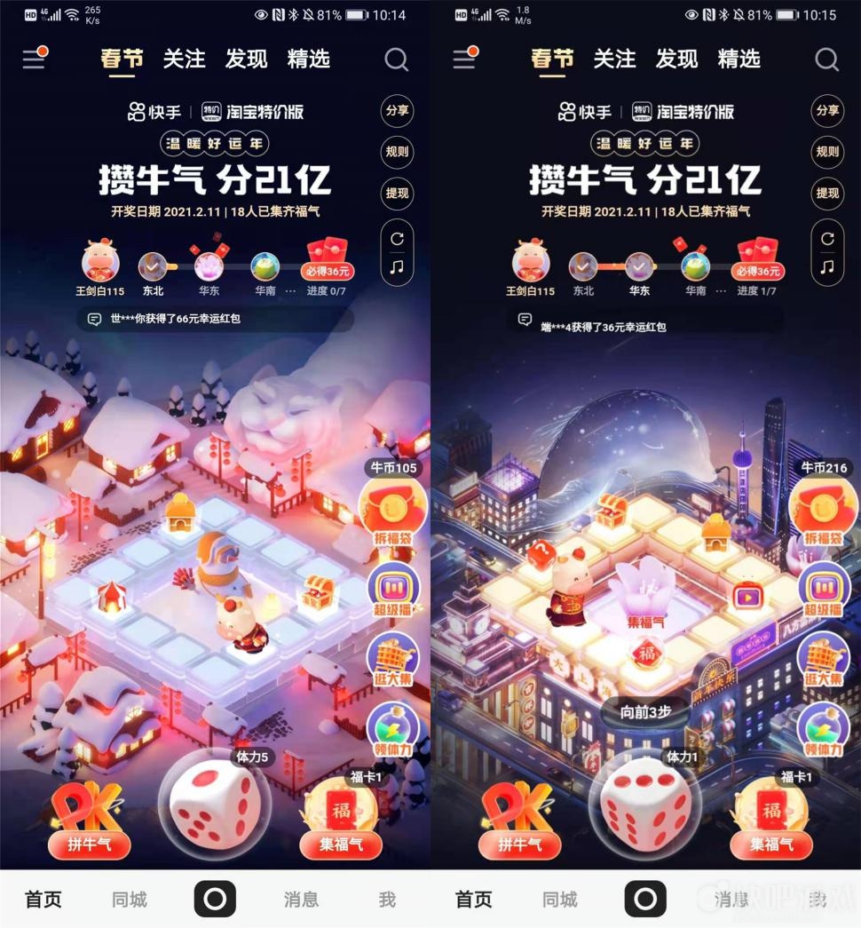 快手春节抢红包活动玩法一览