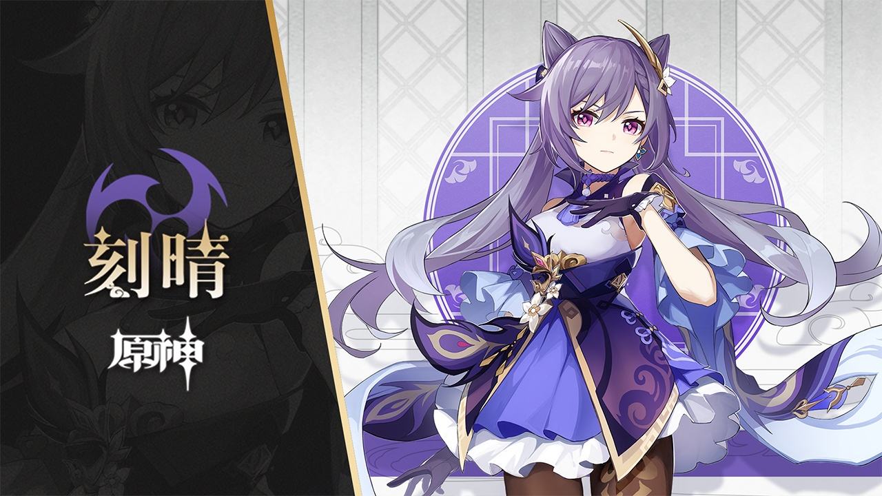 原神刻晴语音台词