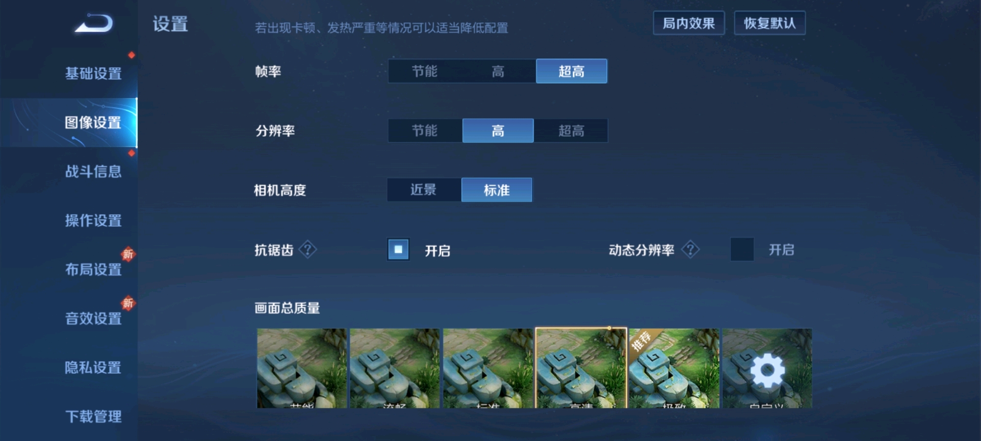 王者荣耀90帧设置方法
