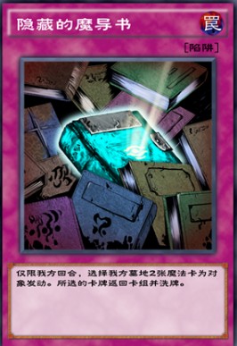 游戏王决斗链接隐藏的魔导书效果介绍